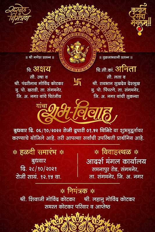 Lagn Patrika Marathi | Marathi Wedding Invitation card